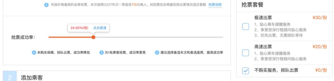 飞猪春运预约票成功率高吗,飞猪旅行光速抢票靠谱吗