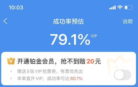 飞猪春运预约票成功率高吗,飞猪旅行光速抢票靠谱吗