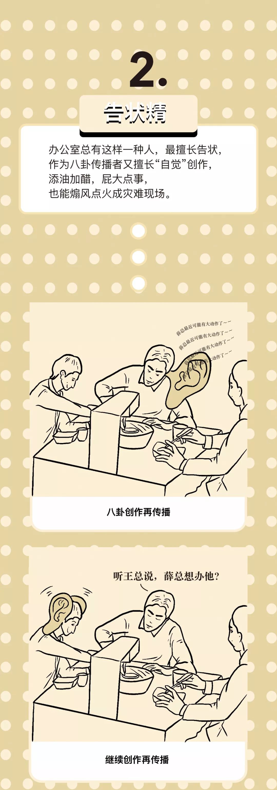 职场江湖十大恶人