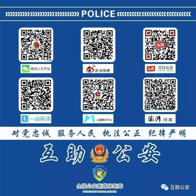 互助公安紧急提醒,互助公安紧急提示