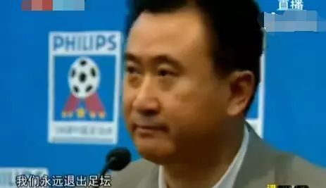 王健林宣布20年后重拾足球梦,王健林投资2个亿