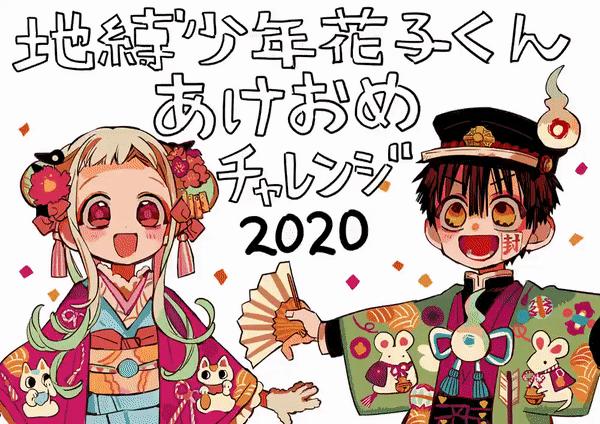 图多杀猫！2020年官方新年贺图集。续-Anitama的新年问候