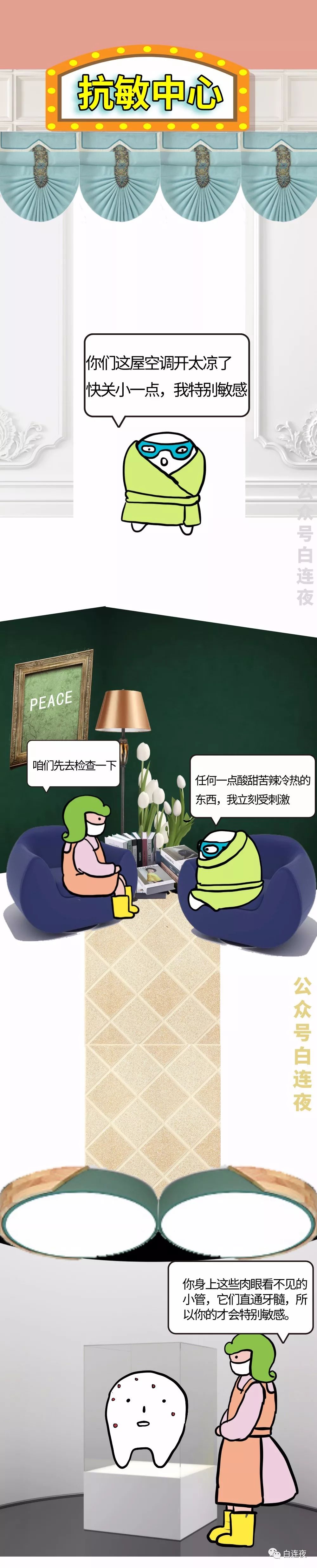 漫画科普：牙膏的那些事儿，今天算是整明白了！
