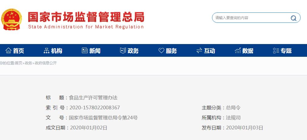食品生产许可证管理办法最新问答,最新食品生产许可证管理条例