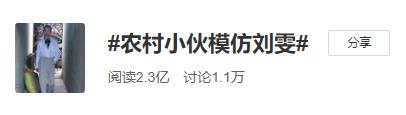 西安农村小伙模仿刘雯走红,农村小伙走秀走红