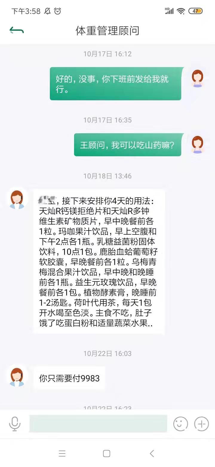 女子花27万吃减肥产品致不适合怀孕?涉事公司称与己无关拒退款