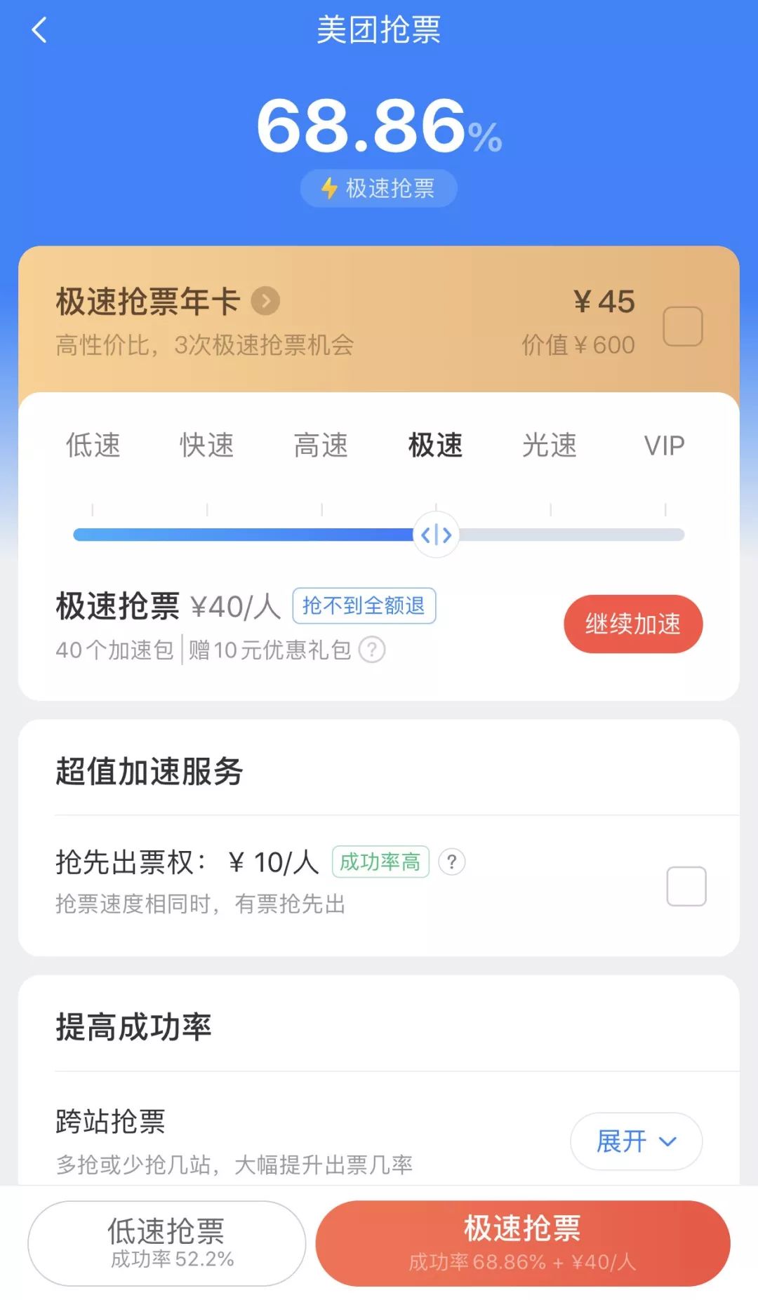 春节临近抢票软件收费标准,放假抢票软件