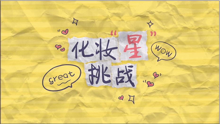 沈月化妆视频全集,沈月睫毛打底