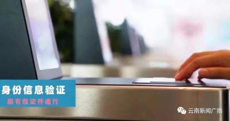 手机+身份证！春运回家方便了！云南铁路26个站实施电子客票