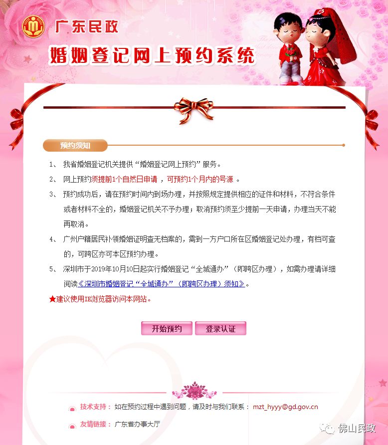 佛山民政局登记结婚需要哪些材料,佛山民政局领证
