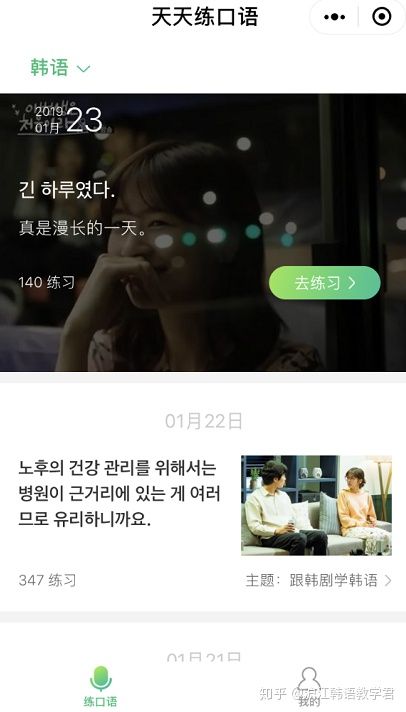 推荐好用的学习韩语app,韩语学习零基础入门软件推荐