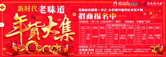 临沂年货大集,临沂齐鲁园年货大集