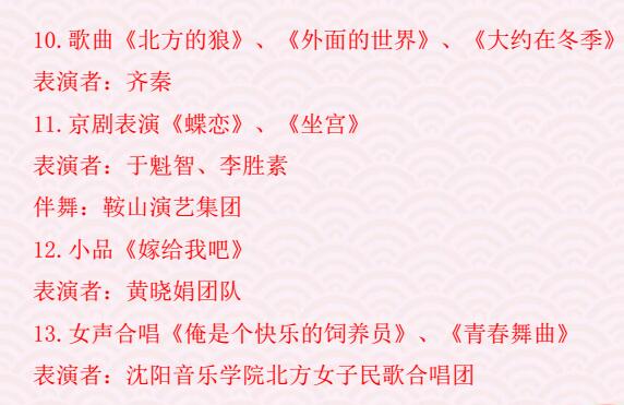 鞍山春晚时间表,2022年的鞍山春晚