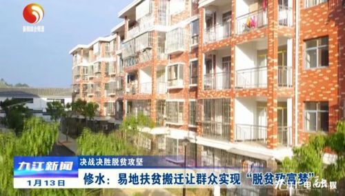 修水县宁州镇脱贫攻坚,修水县脱贫攻坚成果会议