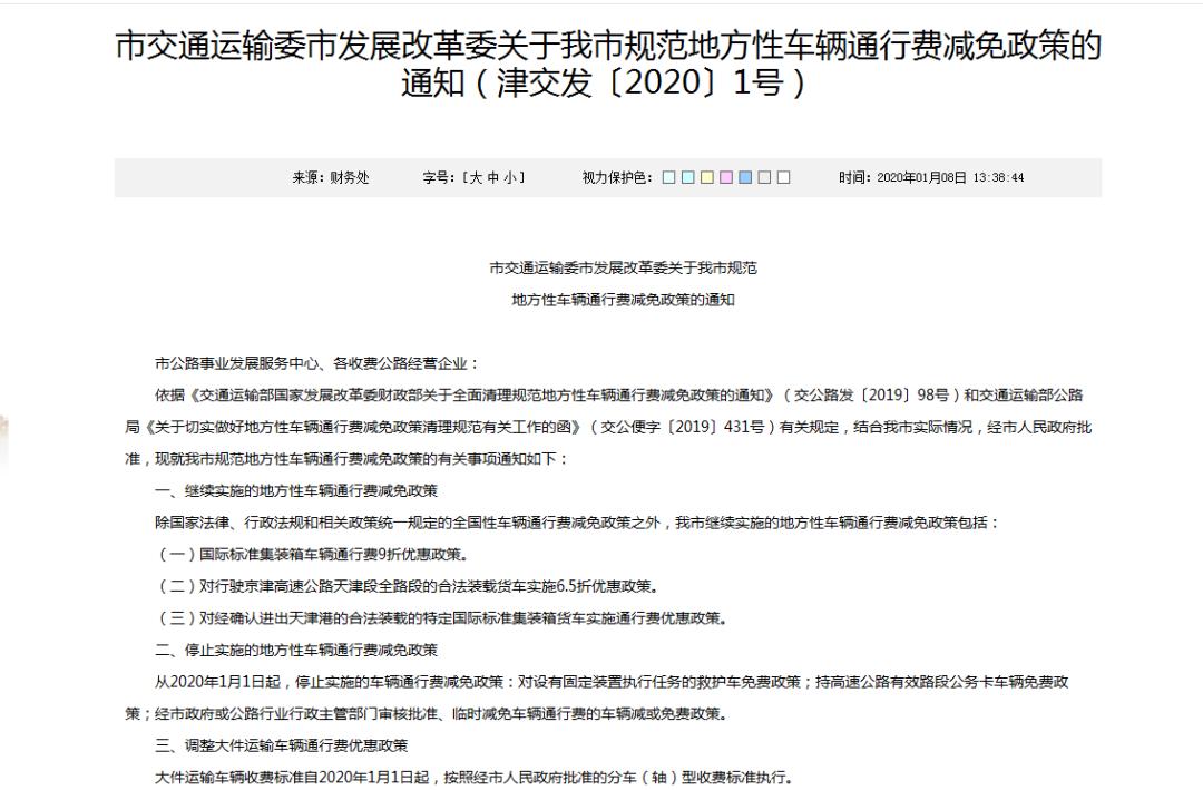 天津市生活费收费标准,天津现在开始按阶梯收费了吗