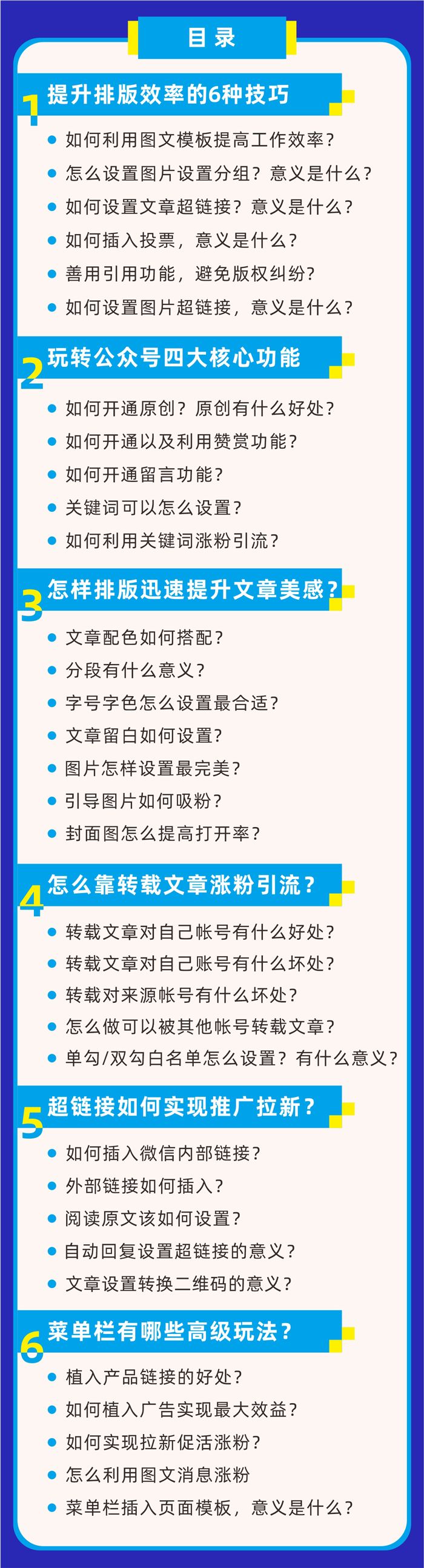微信公众号后台操作与运营全攻略,怎么从零开始运营一个公众号