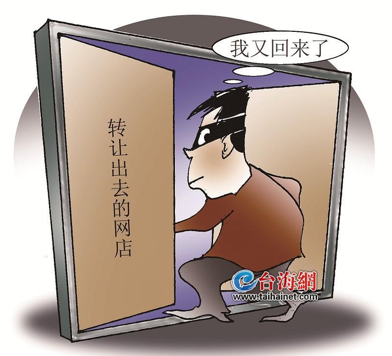 网店被原注册人盗回,转让他人网店骗取10万被抓