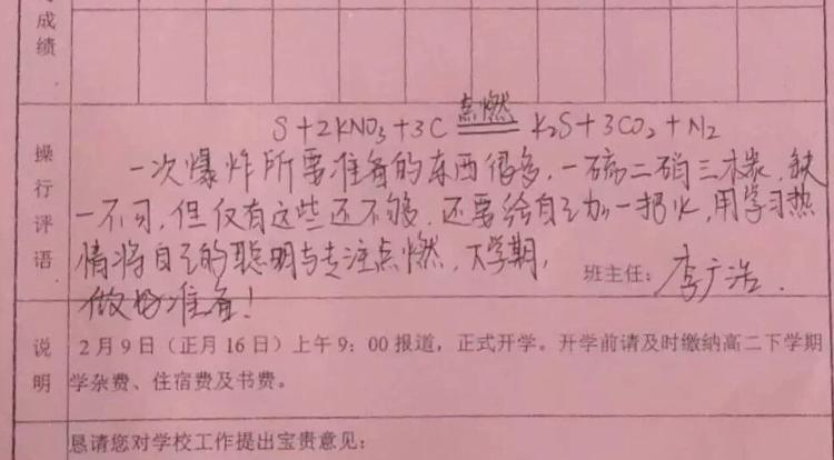 化学班主任用化学式给学生写评语,用化学方程式写评语