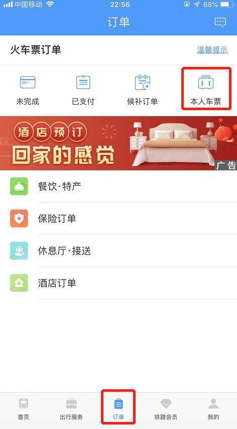 铁路部门退票什么时候到账,铁路部门最新退票规定