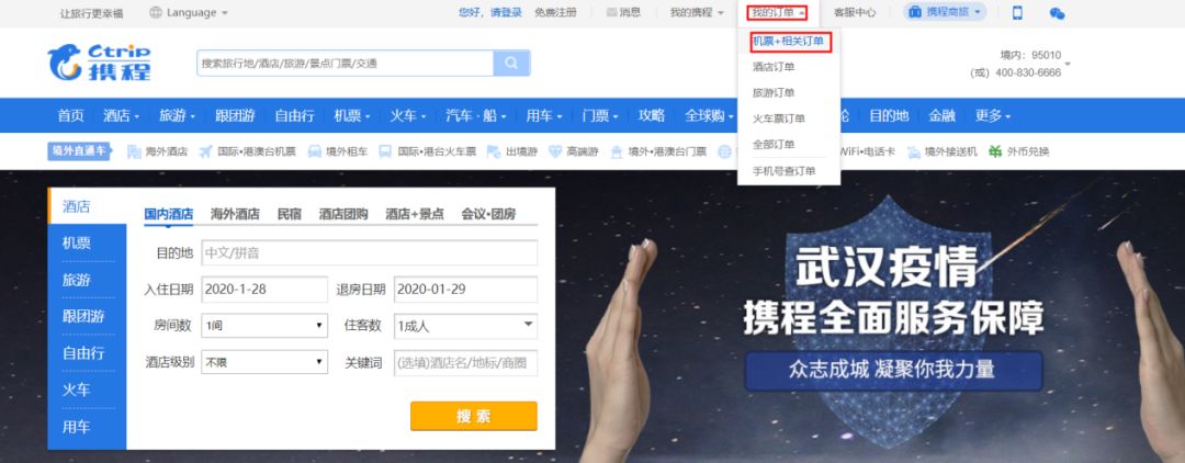 头条上订的机票怎么退,黑屏机票改签怎么操作