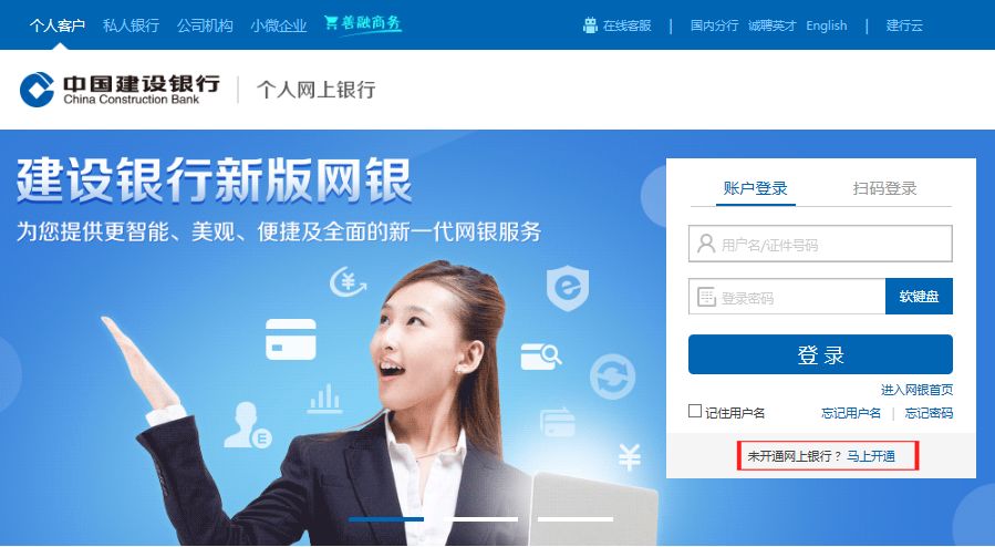 建行个人电脑版网银,建行个人电子网银