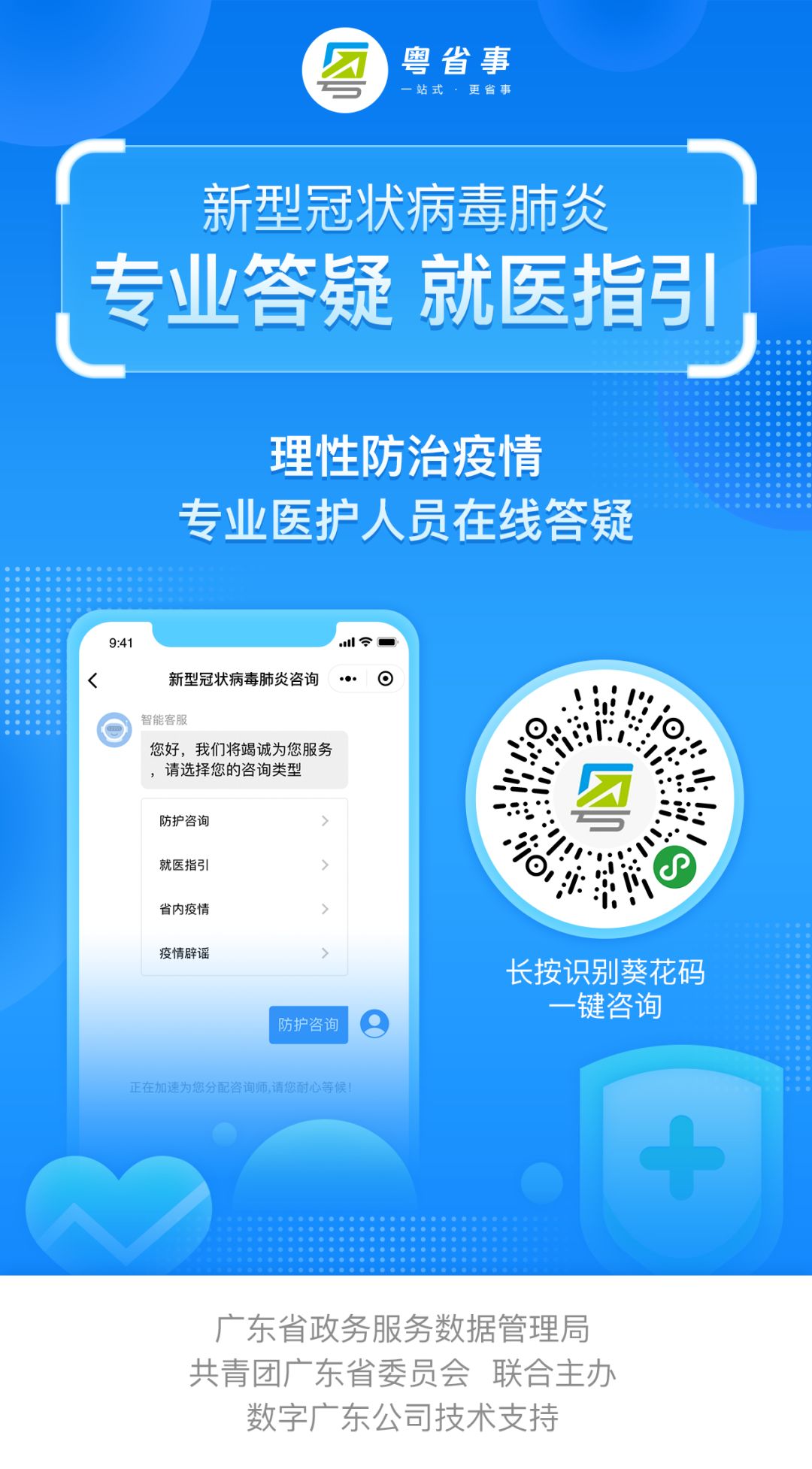 粤省事公共场合疫情防控二维码,疫情防控政务短信平台粤省事