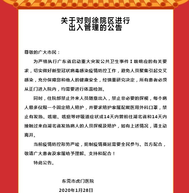 东莞虎门哪家医院被封了,虎门医院最新消息