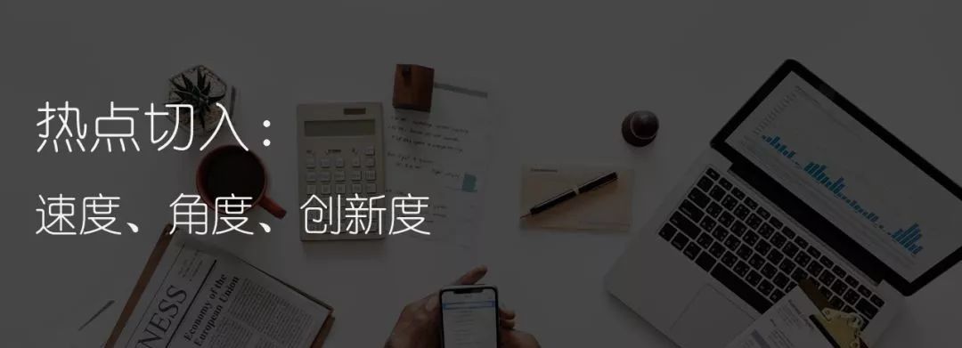 如何蹭热点总结,怎么蹭热点我总结出19种技巧