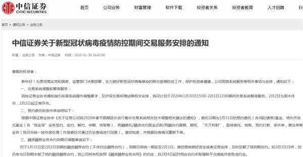 证券开市安排,券商开市最新消息