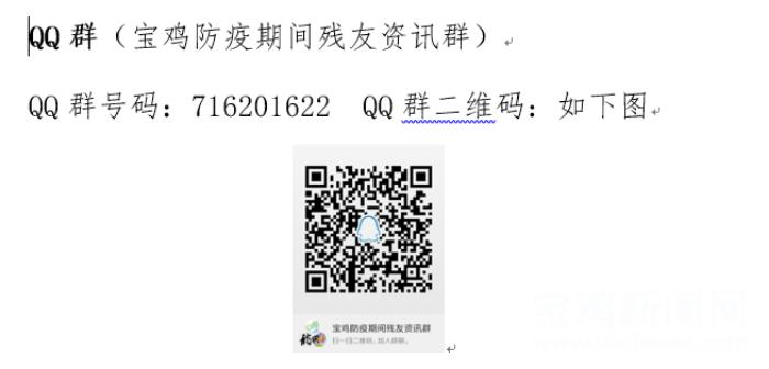 宝鸡市残疾人服务平台,陕西宝鸡残疾人就业联合网