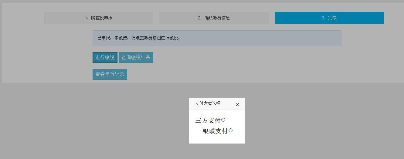 车辆购置税纳税申报流程,非接触式办税网上办理流程