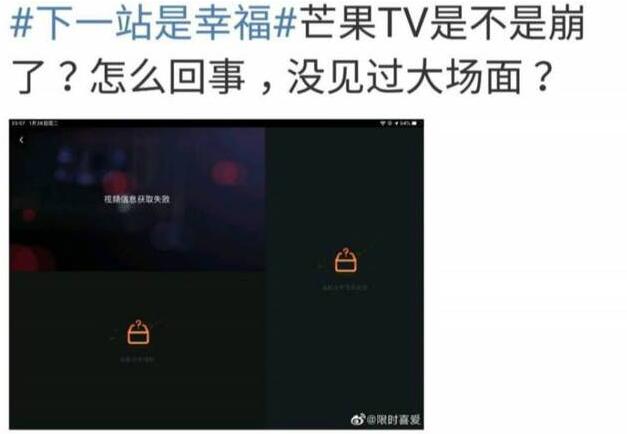 芒果tv无缘无故闪退,芒果tv崩了怎么回事播放失败