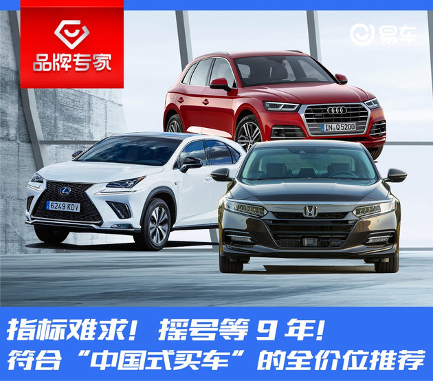 指标难求!摇号等9年!符合“中国式买车”全价位推荐