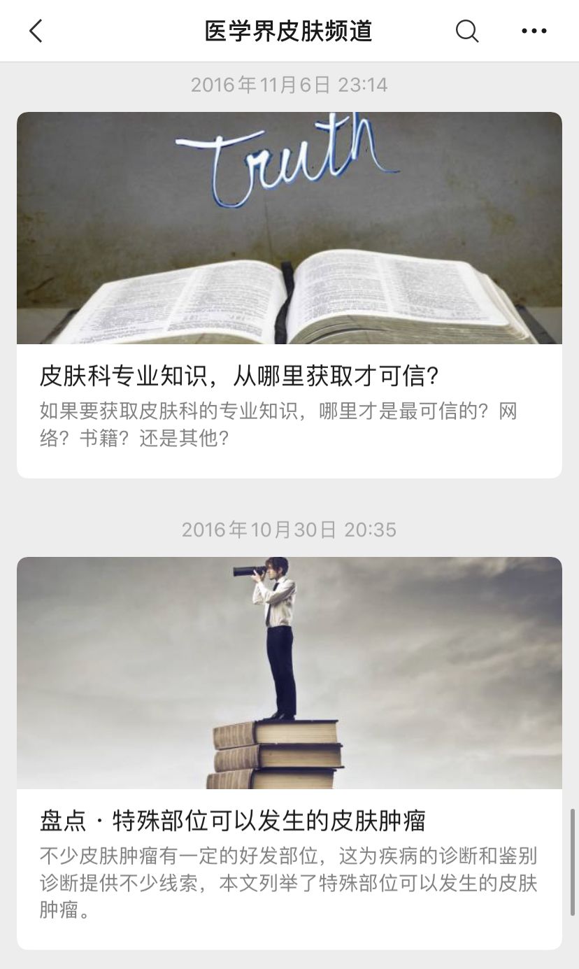 皮肤科医生注意！华西博士当主编的“医学界皮肤频道”上线了