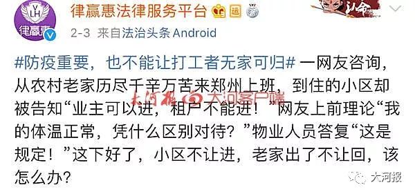 郑州小区门禁政策,租户进入小区被拦