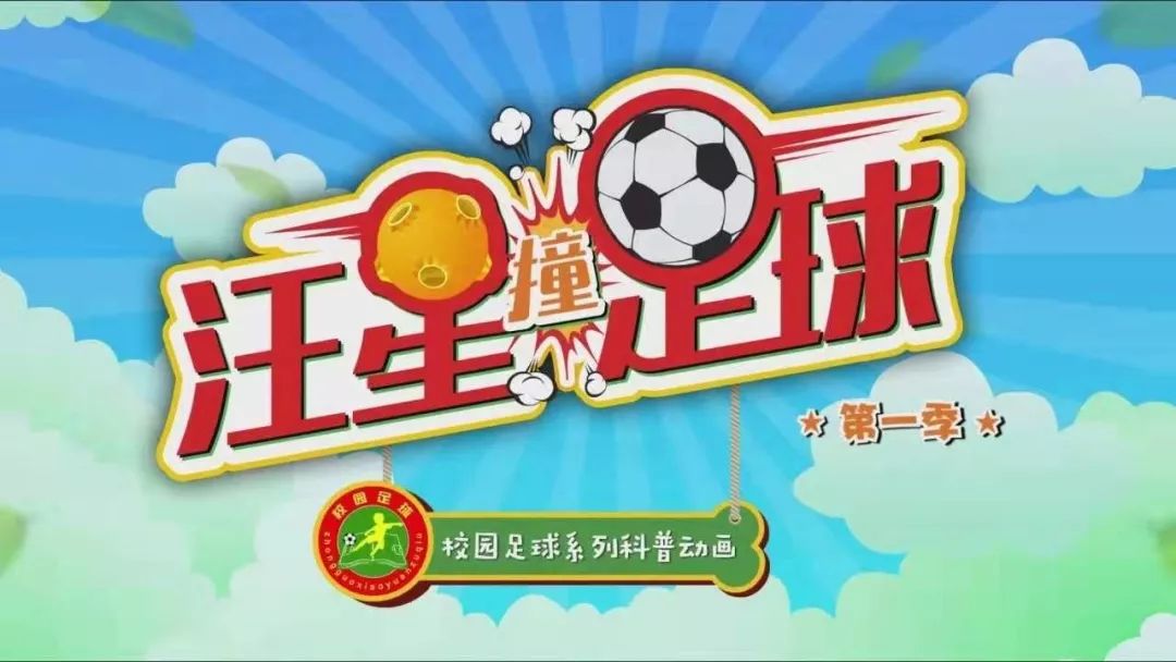 校园里的足球作品,校园足球大片