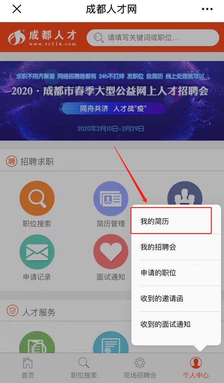 通过招聘会求职的攻略,求职者如何选择招聘网站
