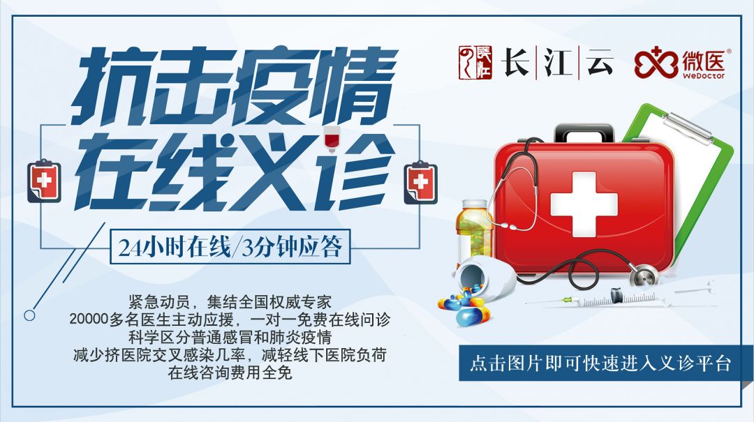 好消息!长江云战疫义诊平台推出重症慢病患者网上买药,配送到家服务