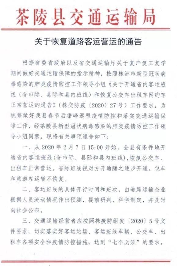 湖南客运班线恢复,湖南长途客运最新通知