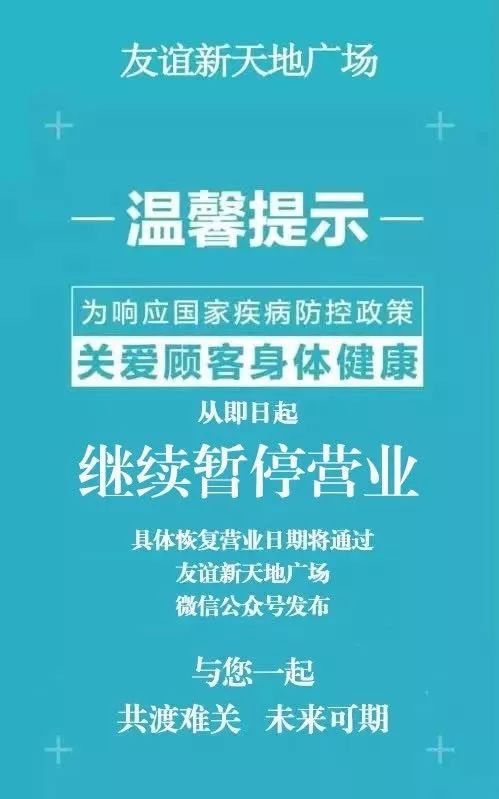 天津商场停止营业了吗,天津商超最新营业时间更新