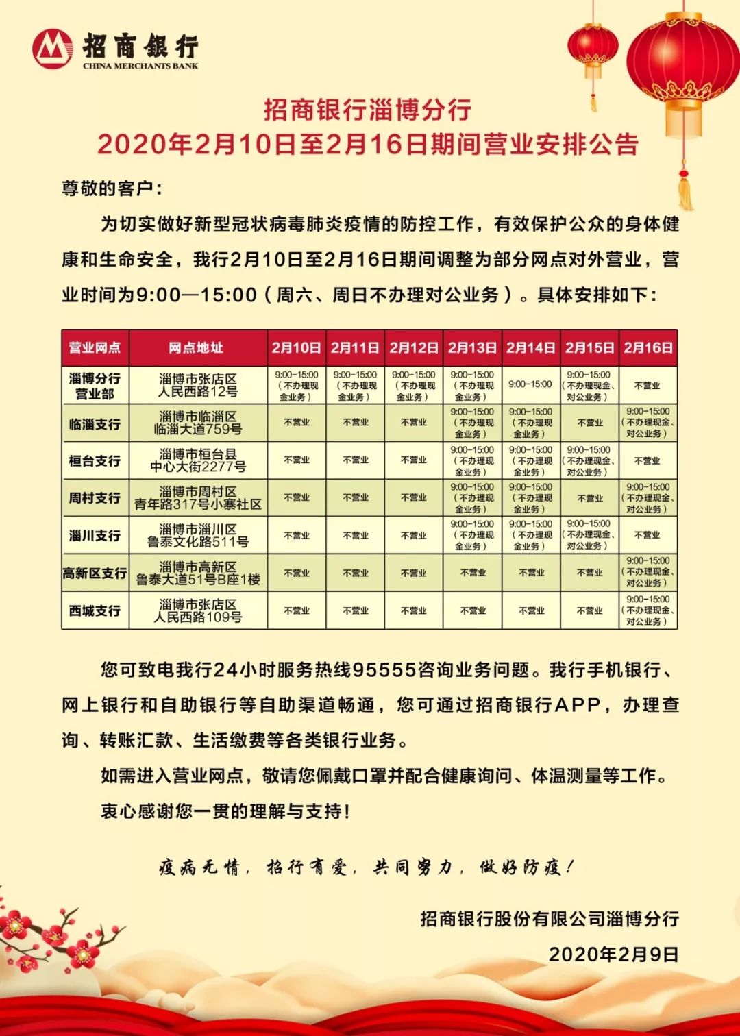 淄博交通银行周末上班网点,淄博齐鲁银行网点分布