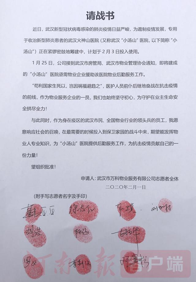 抗击疫情万科物业在行动,共抗疫情慰问人民日报