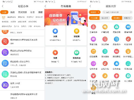 幸福秦皇岛,幸福秦皇岛便民服务点