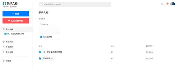 协作软件横评,靠谱的文档在线协作软件