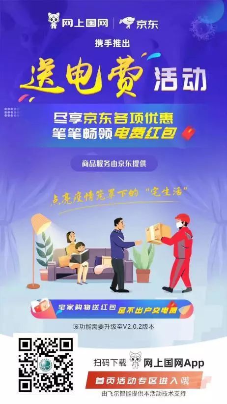 网上国网交电费疫情优惠操作,疫情无情人有情线上服务
