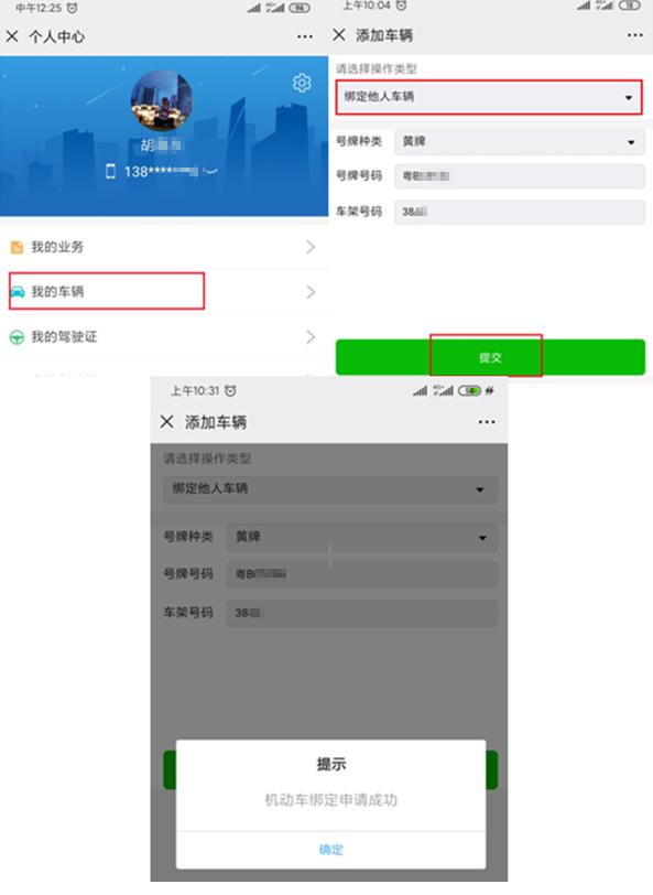 广州交警非机动车违法处理,粤b牌车东莞违章