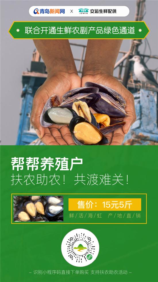 一天订出5000斤海虹青青岛商城邀您爱心助农啦