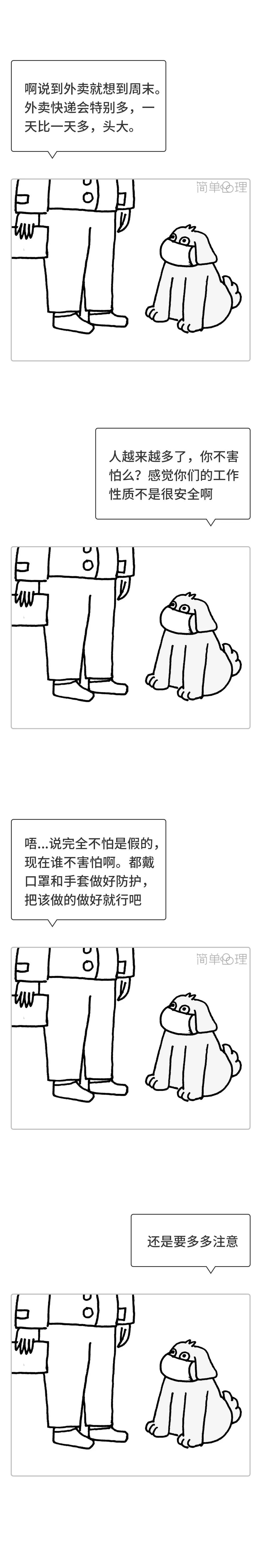 胖子测体温漫画,测体温漫画图