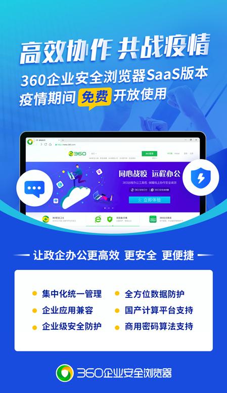 360浏览器企业版怎样免费使用,360企业安全浏览器升级