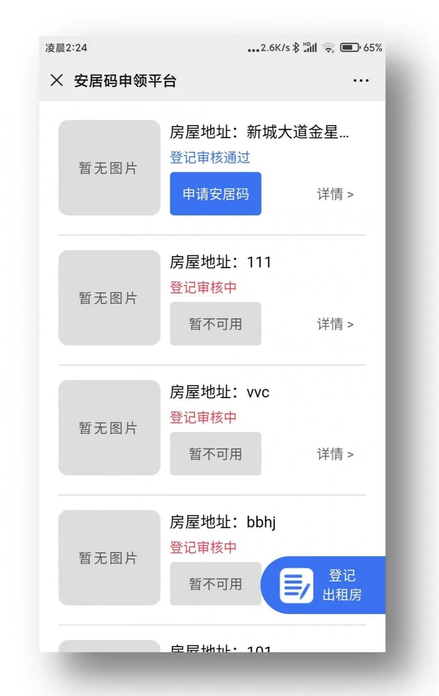 温州安居码租客信息,温州怎么办理安居码
